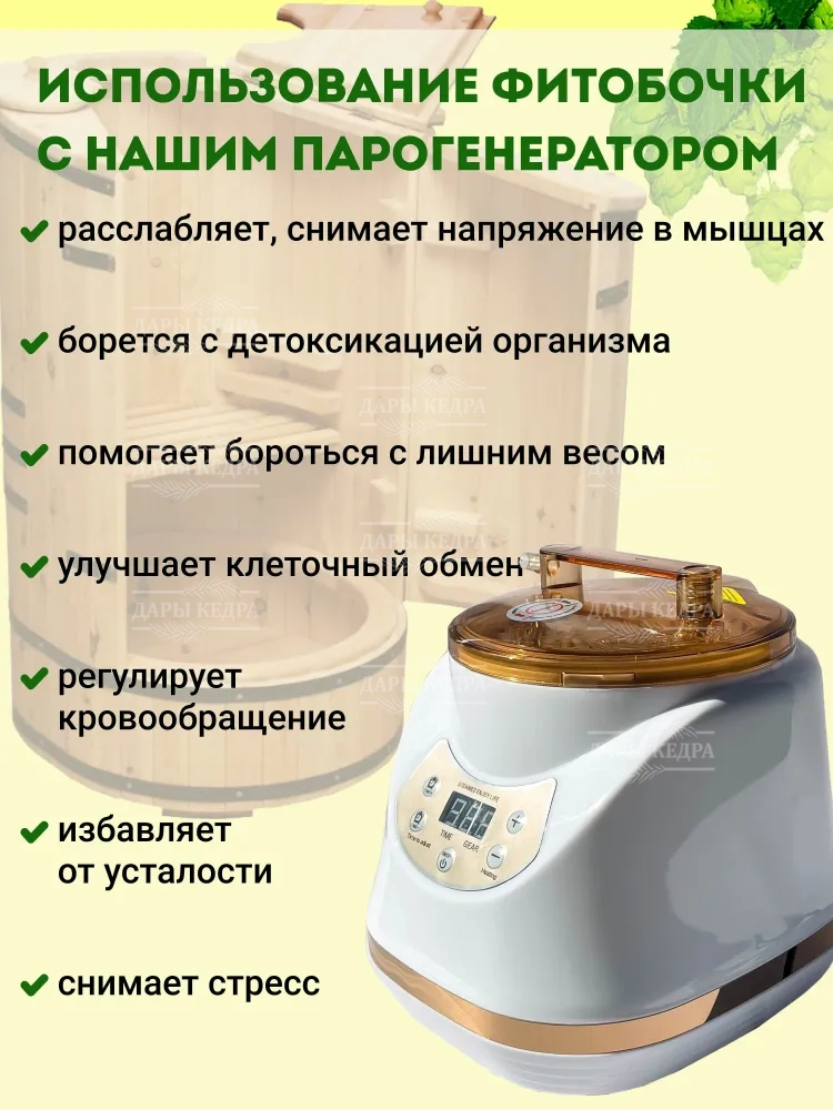 Готовый комплект «Удобный»: кедровая бочка с парогенератором + био-защита изнутри и снаружи